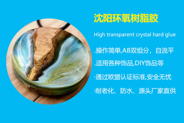 沈陽(yáng)環(huán)氧樹脂膠